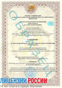 Образец разрешение Владикавказ Сертификат ISO/TS 16949